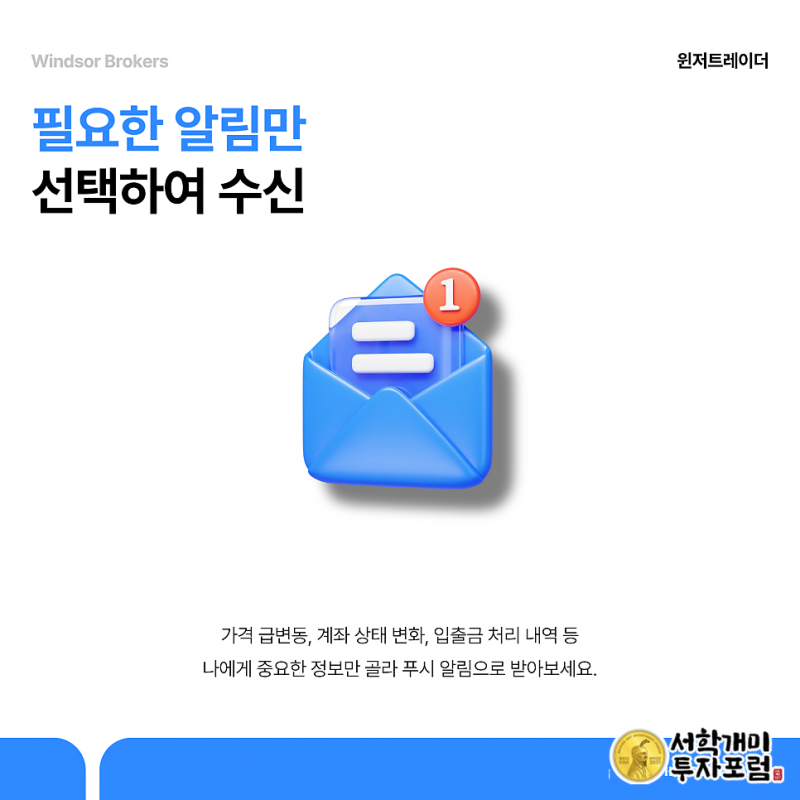 윈저브로커스 모바일 앱 안내 열기