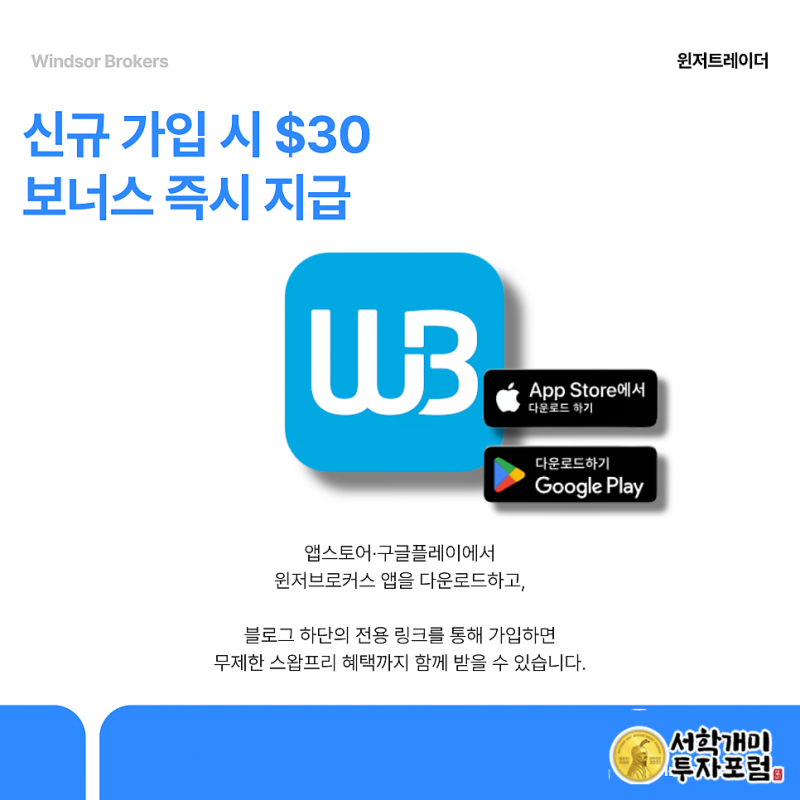 윈저브로커스 「가입하기」 누르기