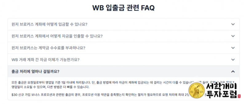 윈저브로커스 고객포털에서 수수료 확인하기
