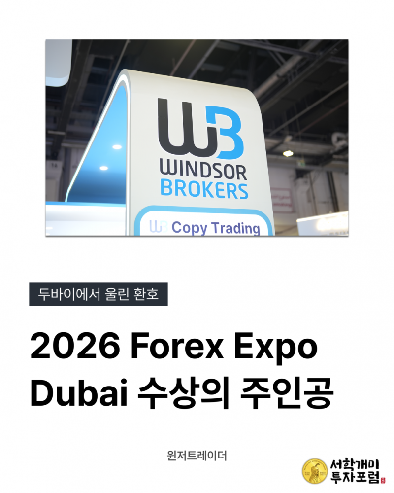 윈저브로커스 2026 수상 이력 보기