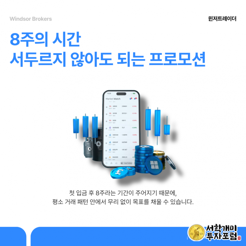 윈저브로커스 거래 요건 채워 최대 $500 받기