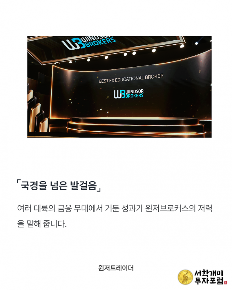 윈저브로커스 계약 법인 확인하기