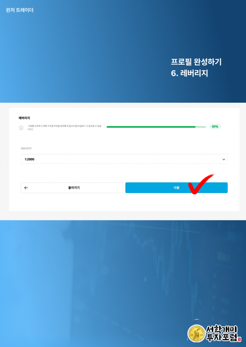 윈저브로커스 본인 인증 서류 제출하기