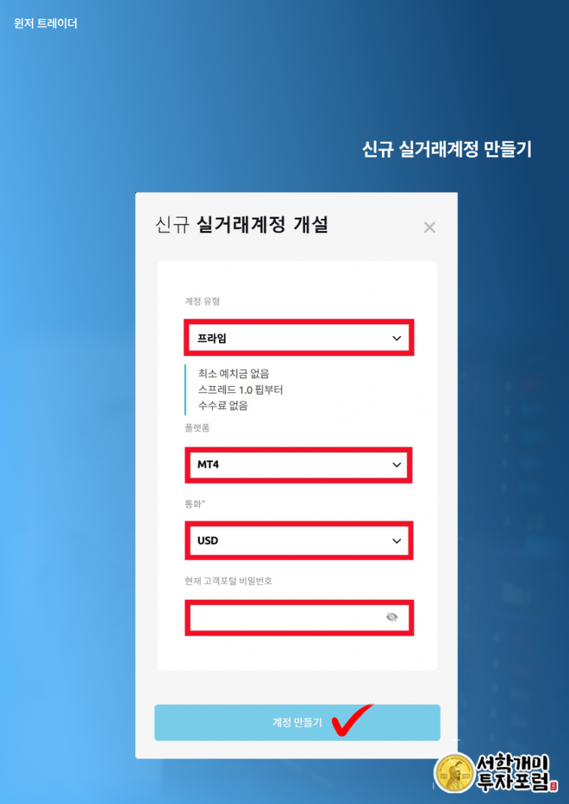 윈저브로커스 계좌 유형 선택하기
