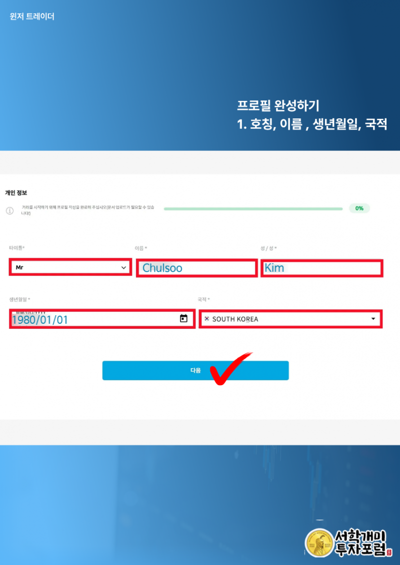 윈저브로커스 본인 인증 서류 제출하기