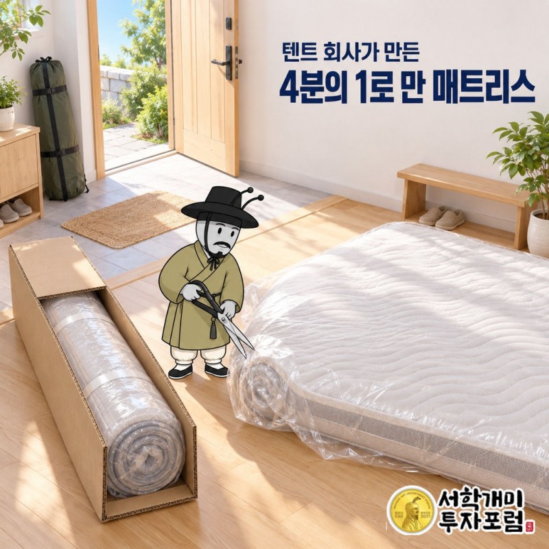 지누스 커버 — 텐트 회사가 만든 4분의 1로 만 매트리스