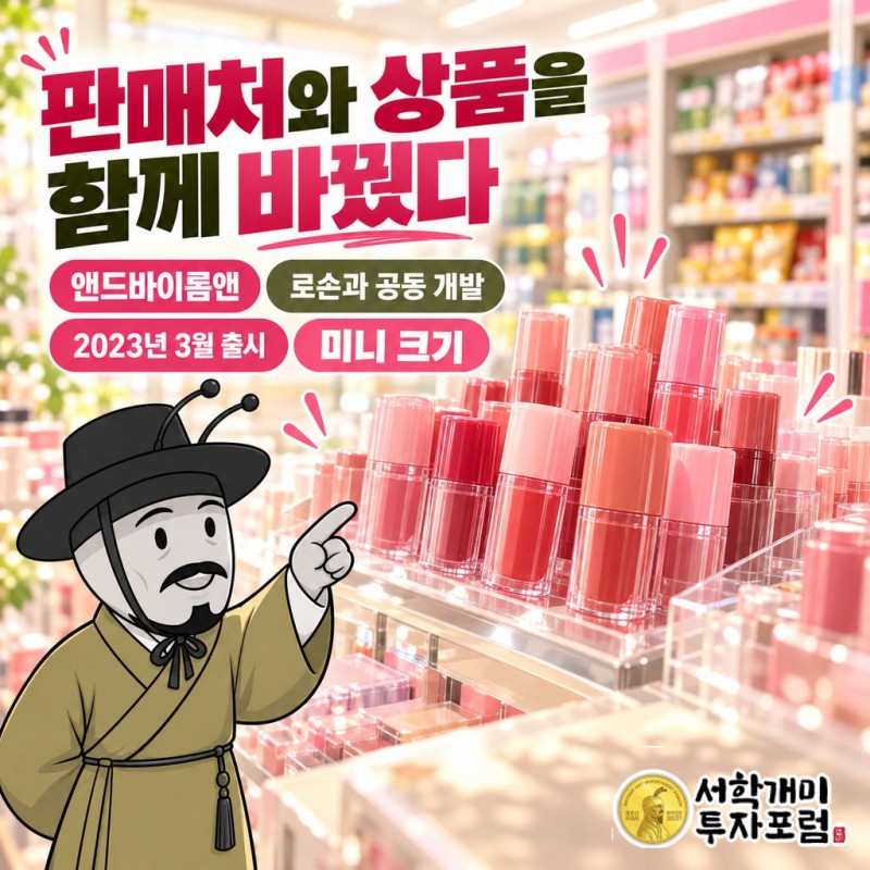 아이패밀리에스씨 — 판매처와 상품을 함께 바꿨다 도판