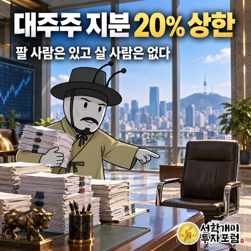 금융위가 검토하는 대주주 지분 상한은 20% 수준