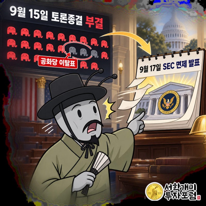 9월15일 상원 토론종결 표결에서 콜린스·홀리·모런·틸리스 등 공화당 의원들이 반대표를 던졌다