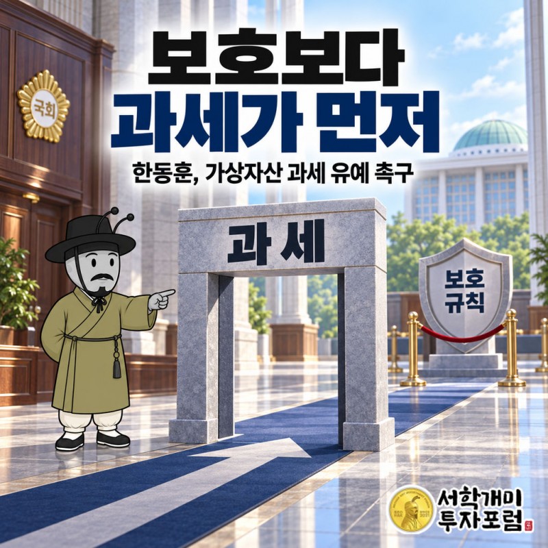 정부가 내년 1월 가상자산 과세 시행을 예고했다