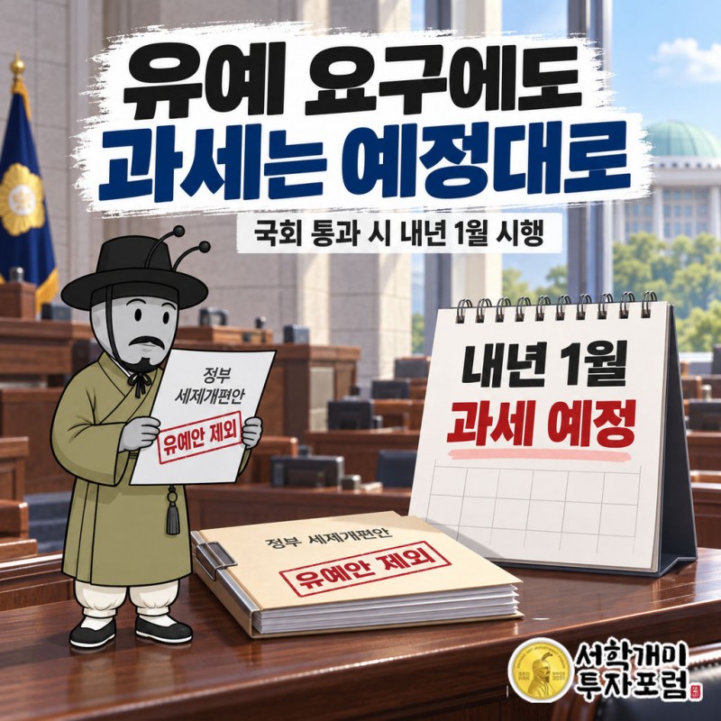 이형일 후보자가 과세를 예정대로 시행하겠다고 했다