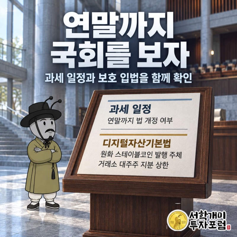 이형일 후보자의 인사 절차와 과세 시행 방침의 구체적 내용을 확인한다