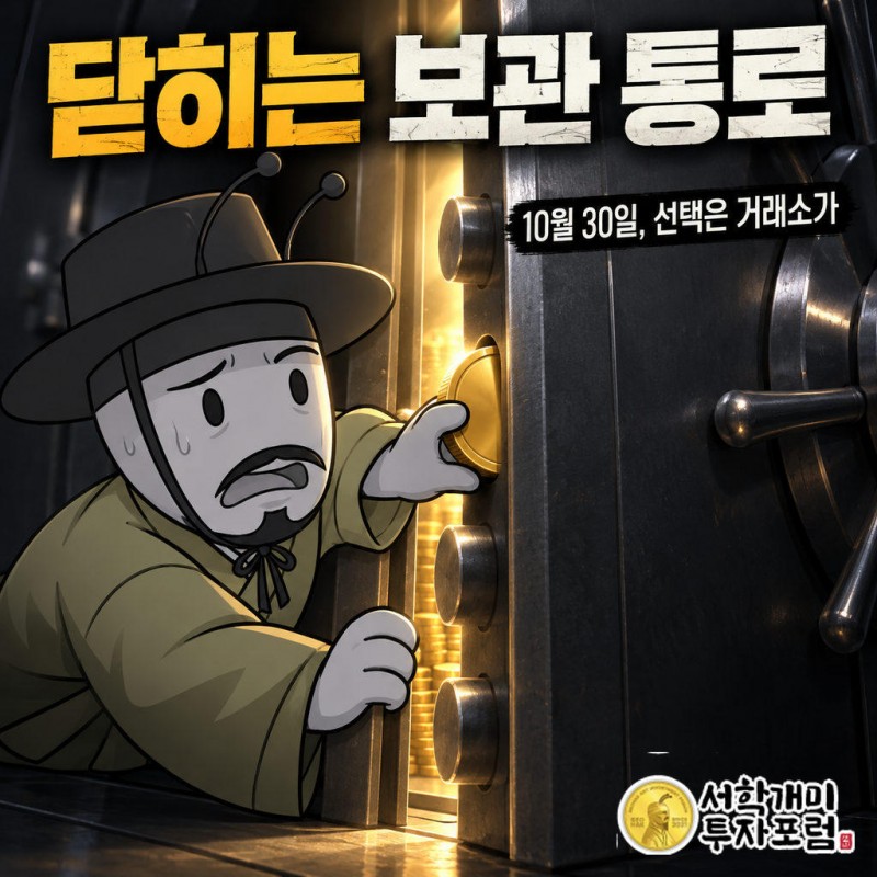 ESMA가 그동안 열려 있던 수탁·이체 통로까지 막았다