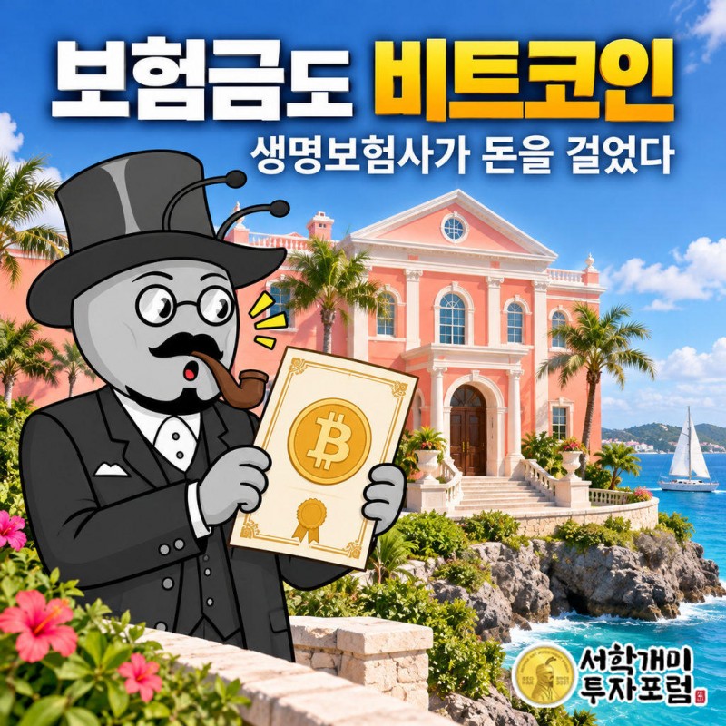 민와일은 보험료와 사망보험금을 모두 비트코인으로 정하는 버뮤다 생명보험사다