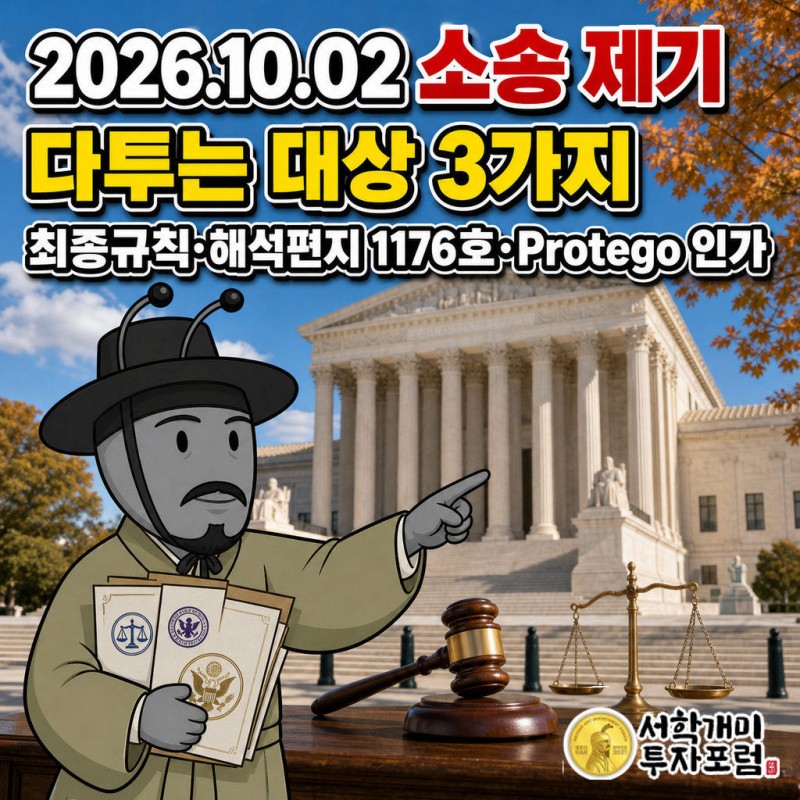 2026-10-02 연방법원에 소송을 제기했다