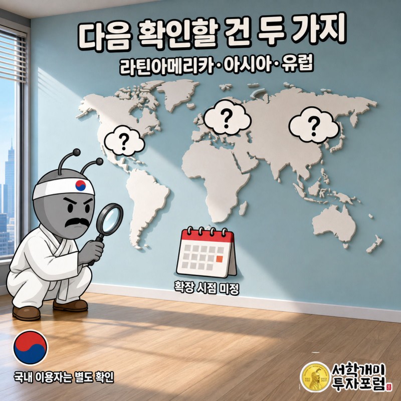 양반개미가 돋보기로 태극 문양이 그려진 국내 이용자 표지판을 신중하게 살피고, 배경 세계지도의 라틴아메리카·아시아·유럽 위에는 물음표 구름이 떠 있다.