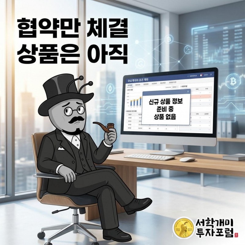 하나증권의 토큰증권 발행 플랫폼 구축 일정이 아직 나오지 않았다