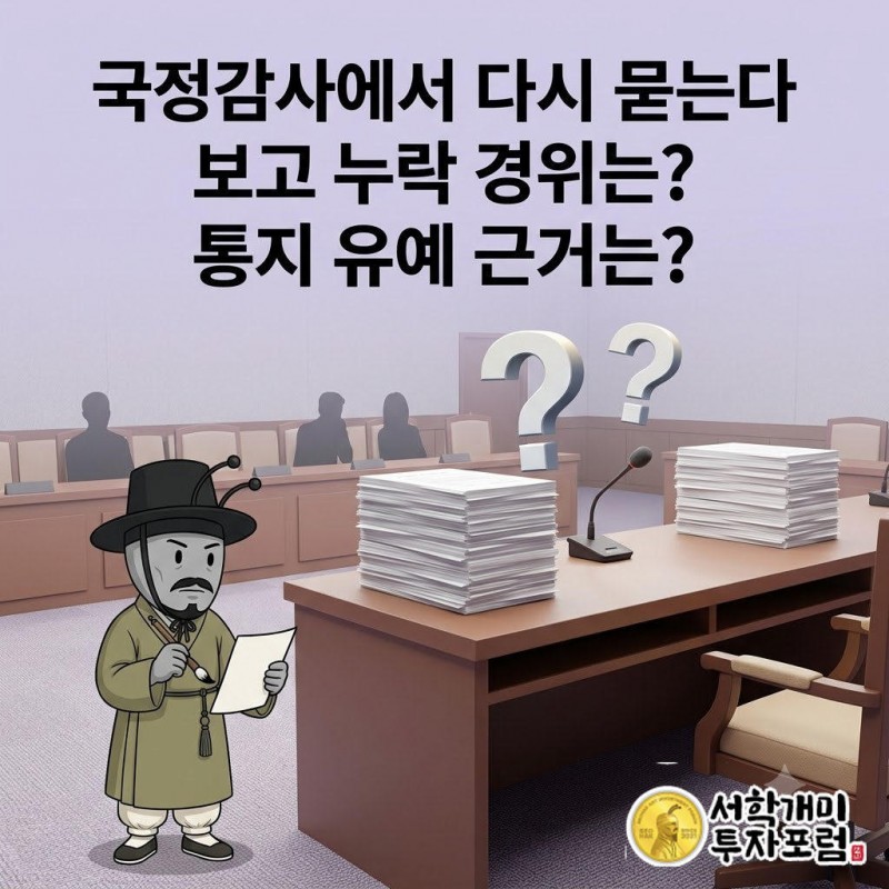 박민규 의원은 국정감사에서 유출 경위와 책임, 재발 방지 대책을 따지겠다고 밝혔다