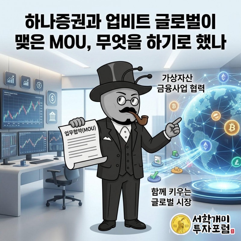 가상자산 운용 사업모델 개발