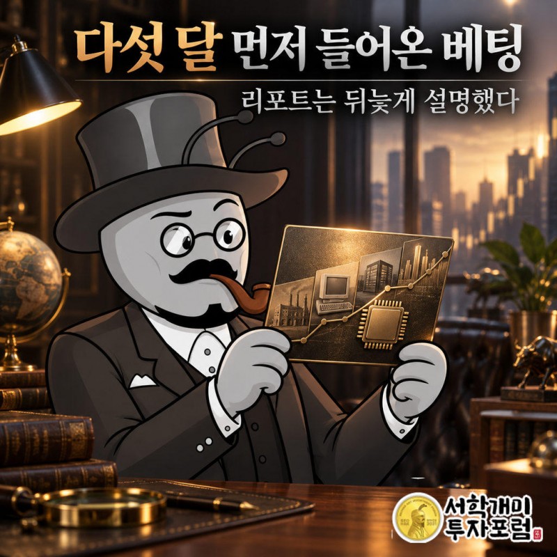 인텔 편입은 2026년 5월경 특별 리밸런싱으로 이뤄졌고 리포트보다 다섯 달 앞섰다