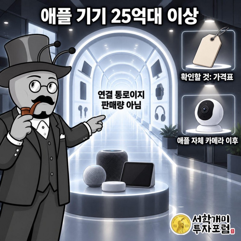 활성화된 애플 기기는 25억대 넘지만 LG 제품 판매량이 아니라 플랫폼 규모다