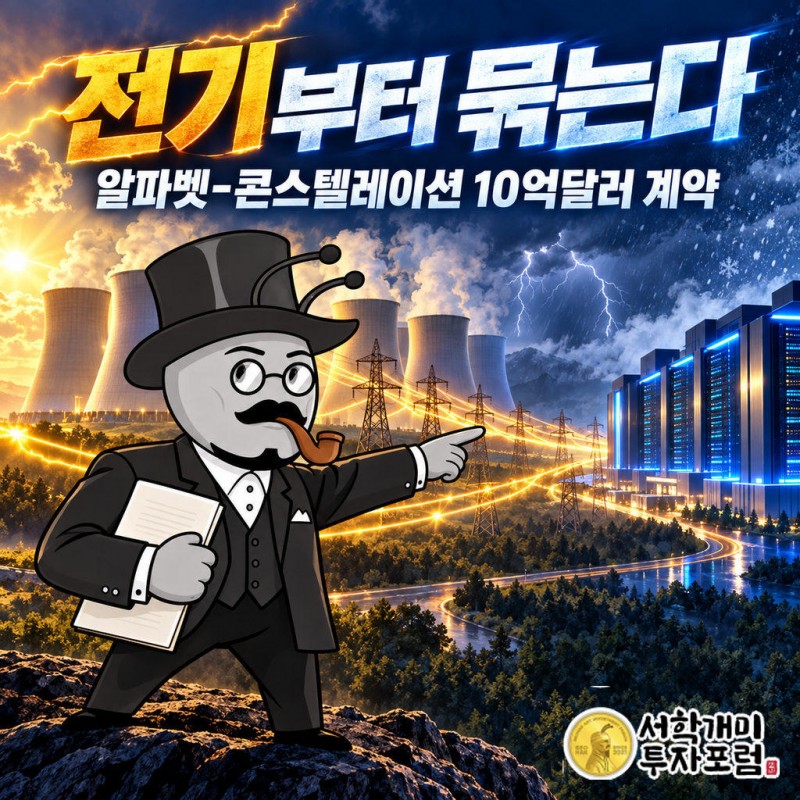 알파벳이 콘스텔레이션 에너지와 10억달러 전력공급계약을 곧 맺는다