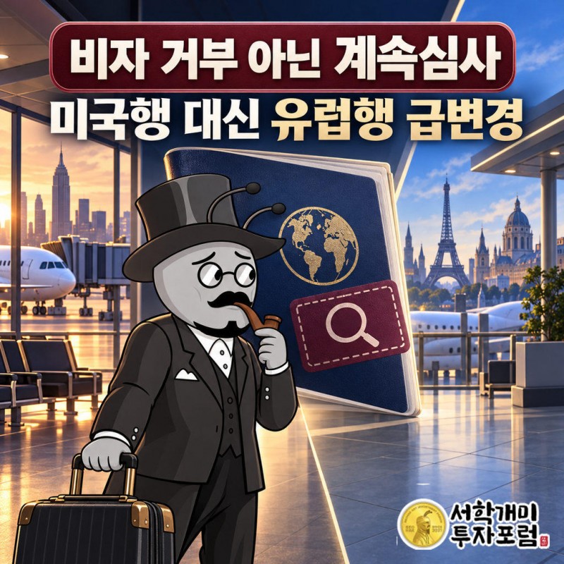 비자는 거부가 아니라 국무부 '계속심사(Review)' 상태