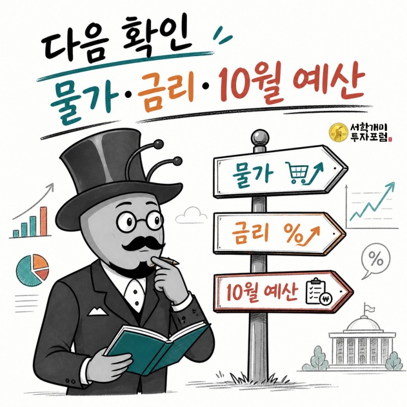 영국 물가·금리·10월 예산을 살피는 서학개미 기자