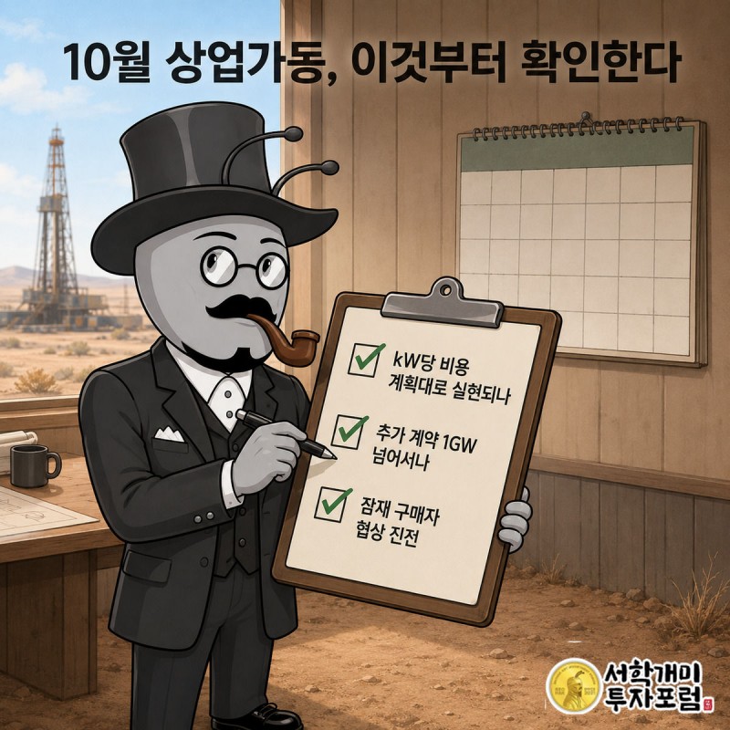 10월이 표시된 달력 앞에서 부자개미가 클립보드 체크리스트 항목을 확인하는 이미지