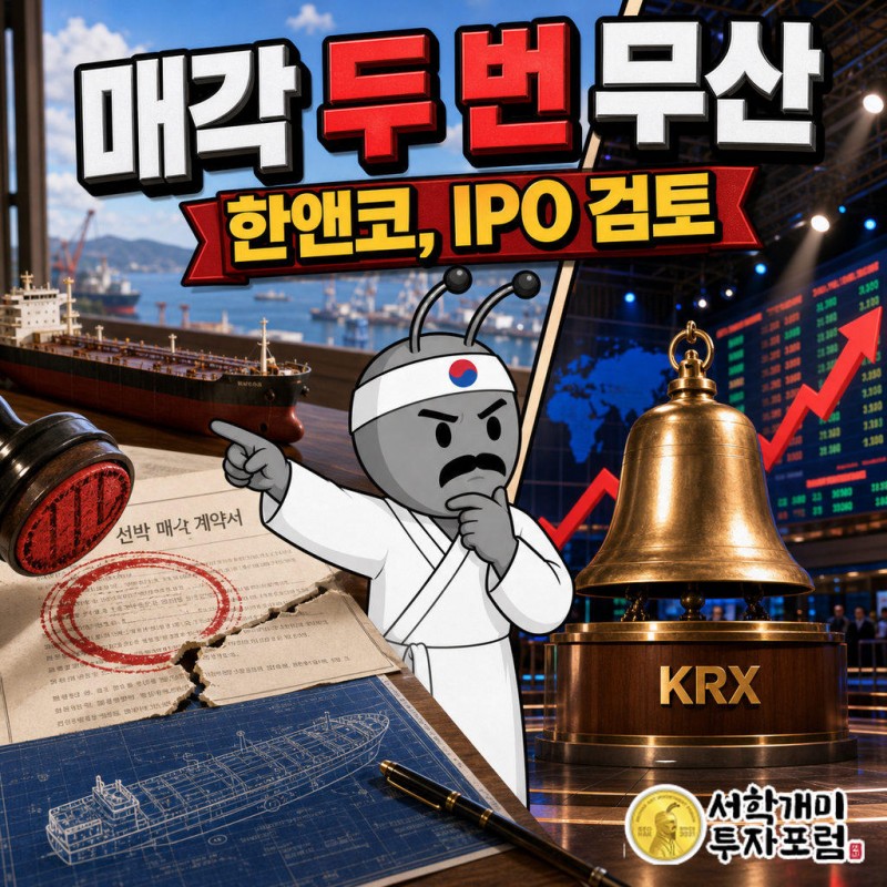 2023년 탱커선 사업부 2조원, 2025년 통매각 4조원 안팎 시도가 모두 무산됐다
