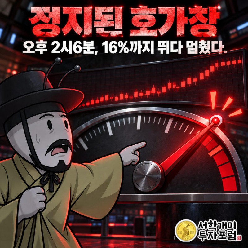 10월 2일 오후 2시6분 세진티에스 정리매매 중단