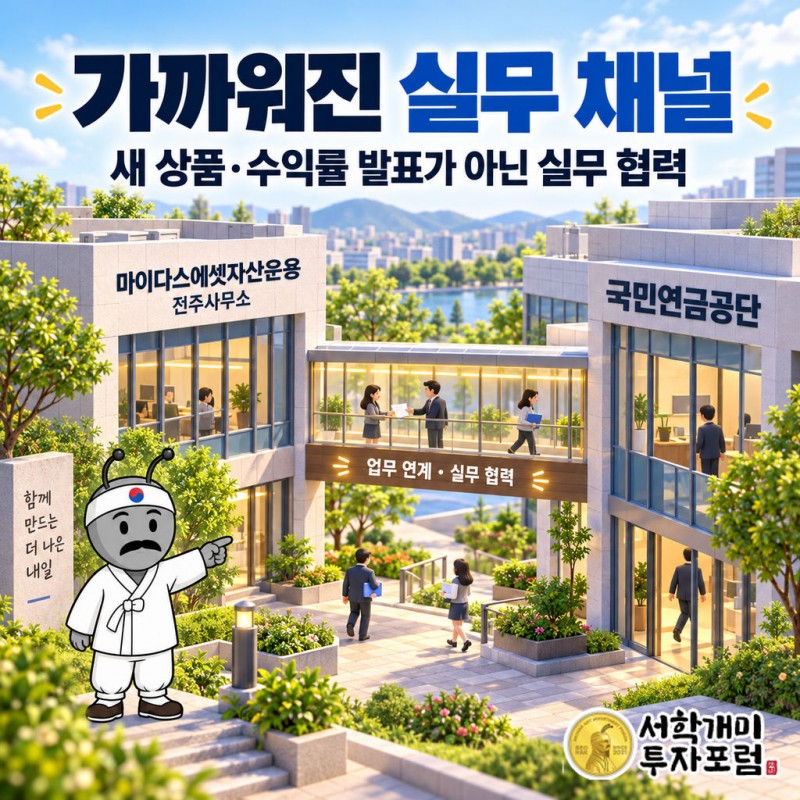 전주사무소는 국민연금과의 업무 연계, 실무 협력을 전담한다