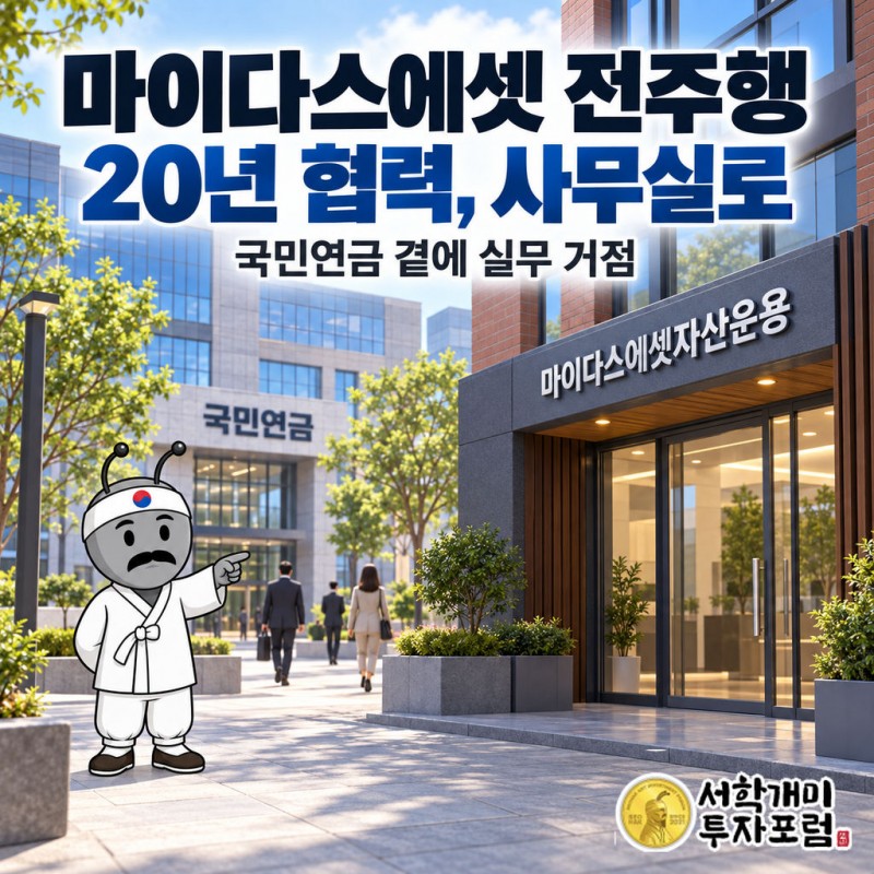 마이다스에셋자산운용이 9월14일 전북 전주에 사무소를 새로 열었다