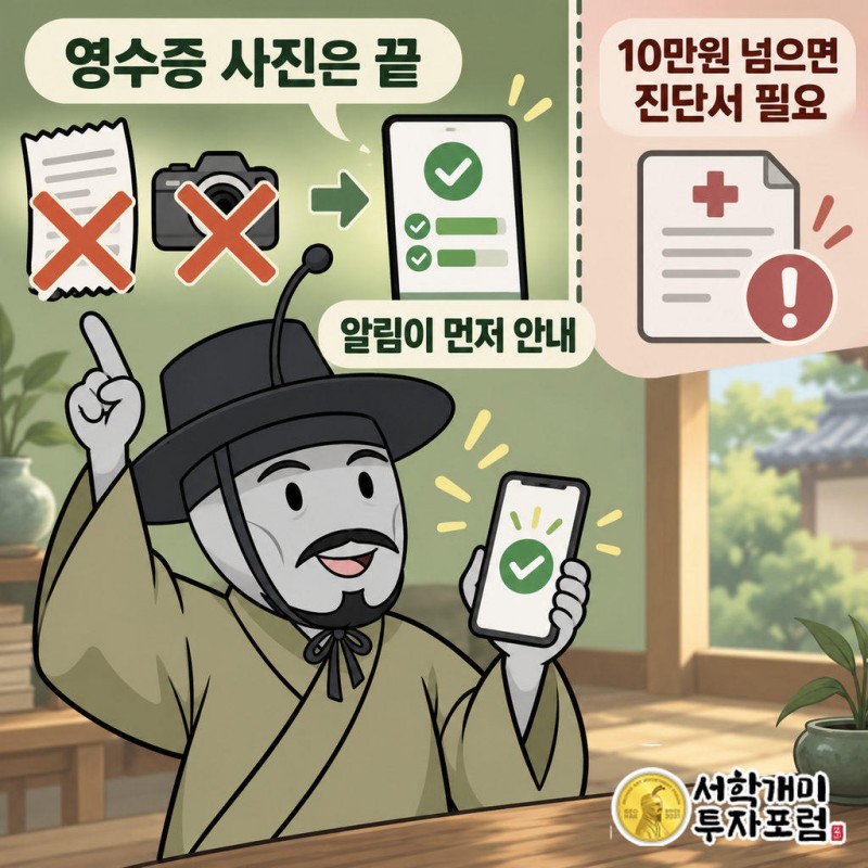 영수증 사진 촬영과 서류 첨부 절차 삭제