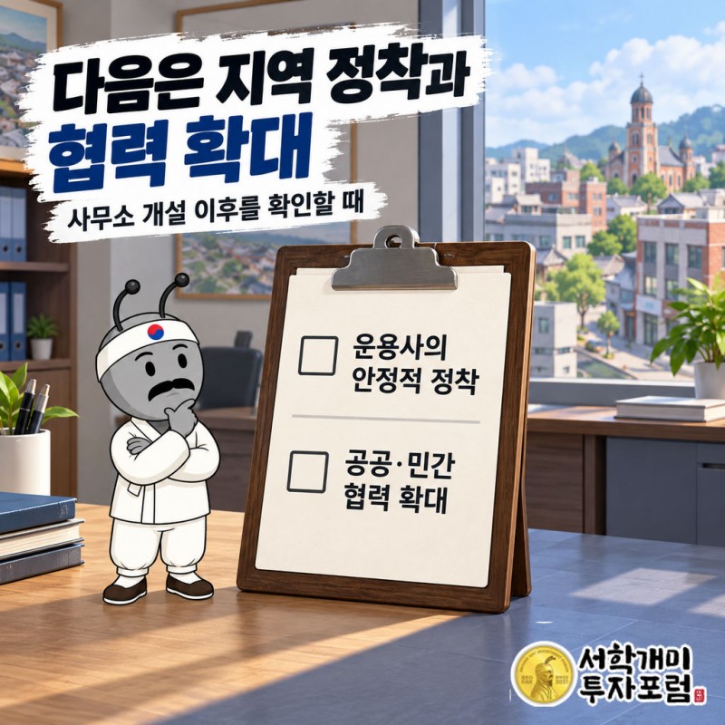 전북특별자치도는 이번 개소를 계기로 공공과 민간 자산운용사 간 협력 네트워크가 강화될 것으로 기대한다