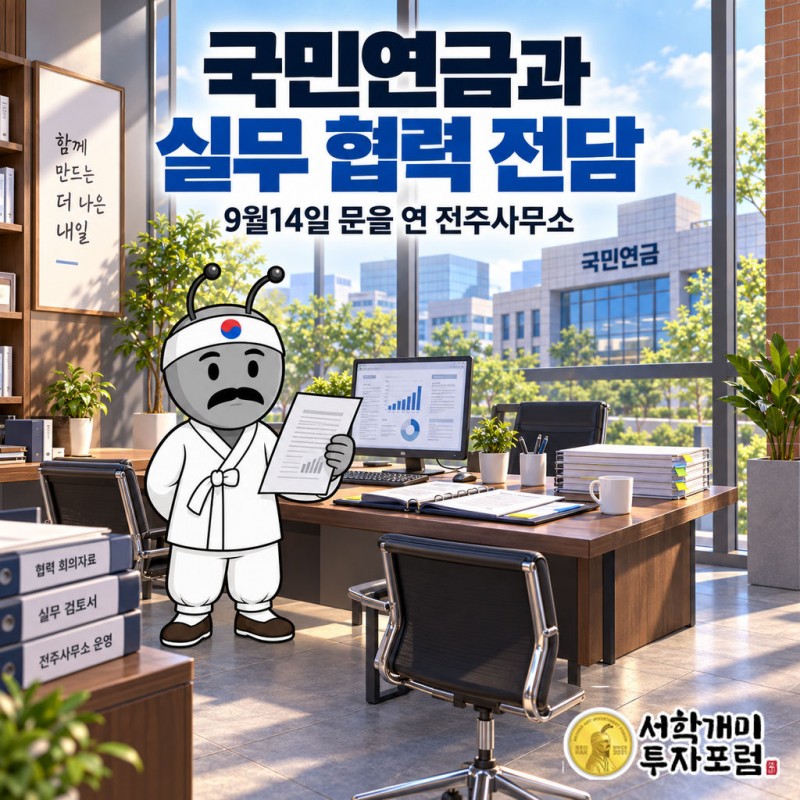개소식에 김성주 국민연금공단 이사장, 유희숙 전북특별자치도 기업유치지원실장, 윤동욱 전주시 부시장 등이 참석했다