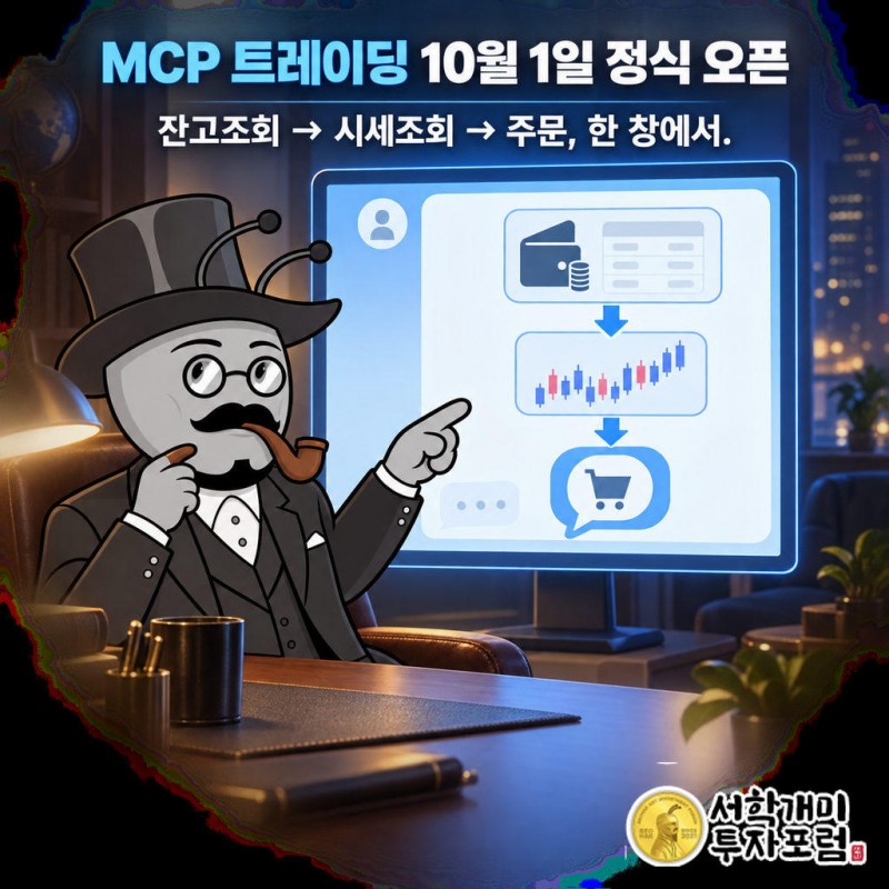 다올투자증권 MCP 트레이딩이 10월 1일 정식으로 열렸다