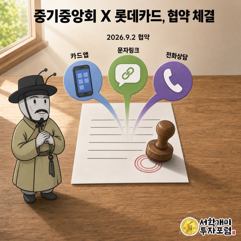 협약서에 도장이 찍히자 카드앱, 문자, 전화 아이콘이 떠오르고 서민개미가 반가워하는 모습