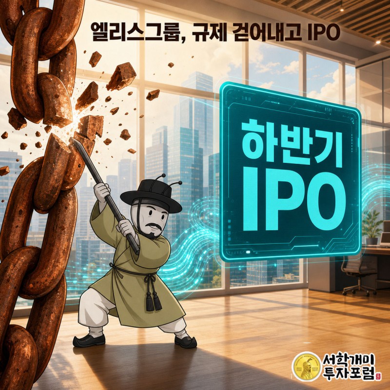 부자개미가 '규제'라고 새겨진 붉은 사슬을 크로우바로 끊어내는 가운데 뒤로 해외 빅테크 스카이라인이 펼쳐져 있고 화면 중앙에 '하반기 IPO' 문구가 떠 있다