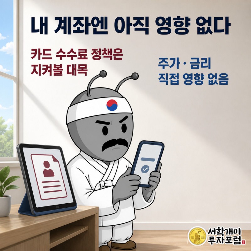 개미가 은행연합회 인사 뉴스를 보면서도 변동 없는 증권 계좌 화면을 의심스러운 표정으로 확인하는 모습