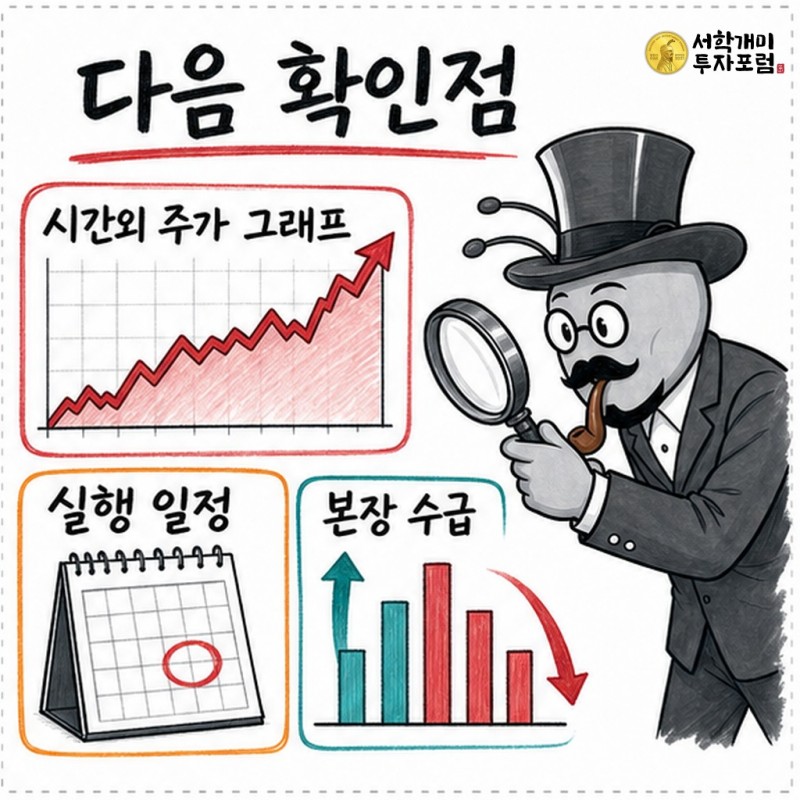 SK하이닉스 자사주 소각 실행 일정과 본장 수급 확인점