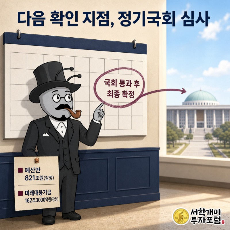 양반개미가 달력 속 정기국회 심사 일정을 손가락으로 짚으며 신중한 표정을 짓는 그림