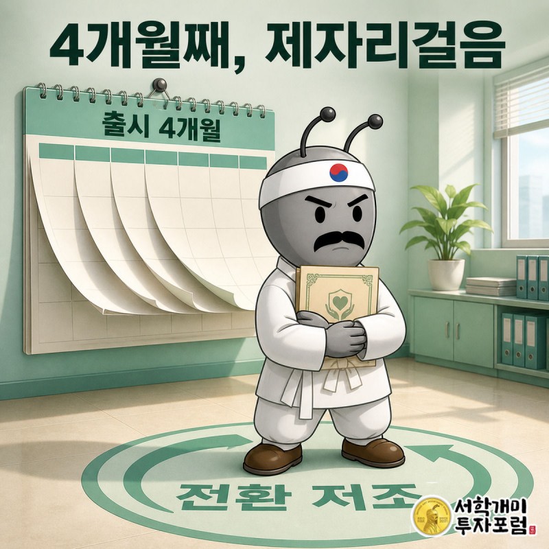 넉 달째 보험증서를 꼭 안고 제자리에 서 있는 서민개미와 넘어가는 달력을 그린 이미지