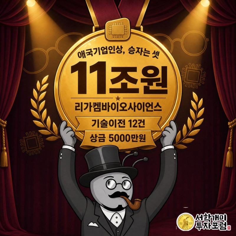 부자개미가 무대에서 11조원이라 적힌 금메달을 들어올리며 기뻐하는 모습