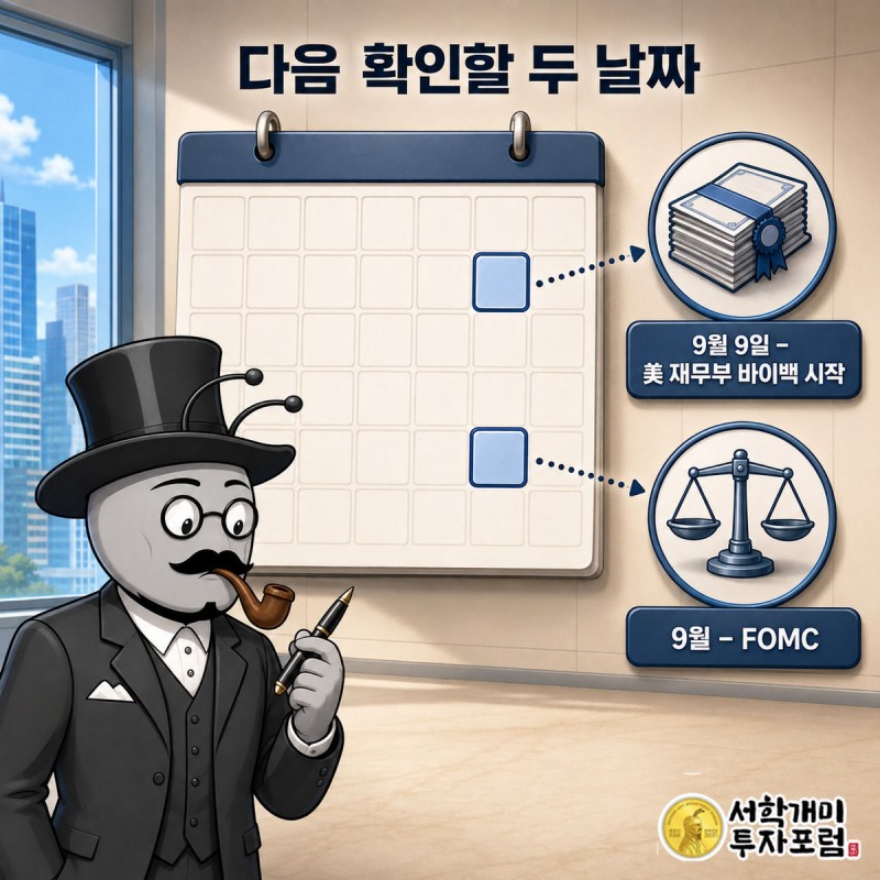 개미가 9월 달력 앞에서 재무부 바이백 시작일과 FOMC 날짜에 각각 동그라미를 치는 그림