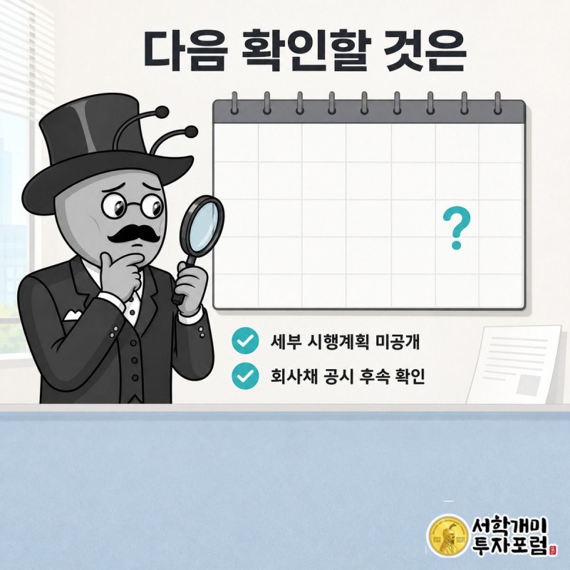 양반개미가 빈 캘린더의 물음표를 돋보기로 들여다보고 있다