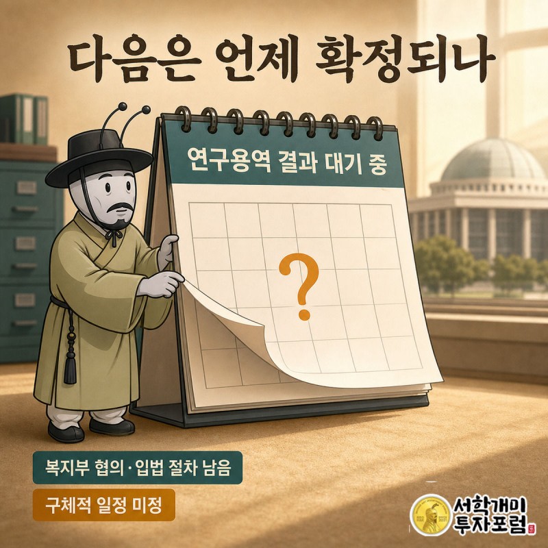 날짜 없는 빈 달력 앞에서 서민개미가 물음표가 뜬 페이지를 넘기며 궁금한 표정으로 기다리는 모습