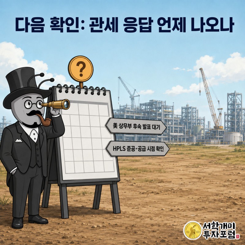 개미 캐릭터가 빈 날짜가 이어진 달력 위에서 망원경으로 다음 발표 시점을 살피는 그림