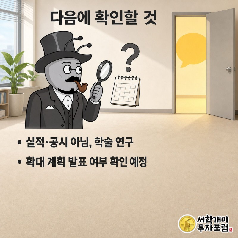 개미가 돋보기와 달력을 들고 카카오 로고가 비친 문틈을 신중하게 살피는 장면