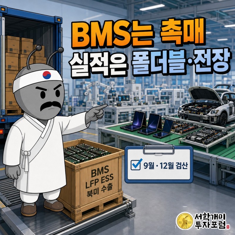 디케이티 FPCA 생산라인과 북미 LFP ESS용 BMS 첫 출하를 함께 보여주는 장면